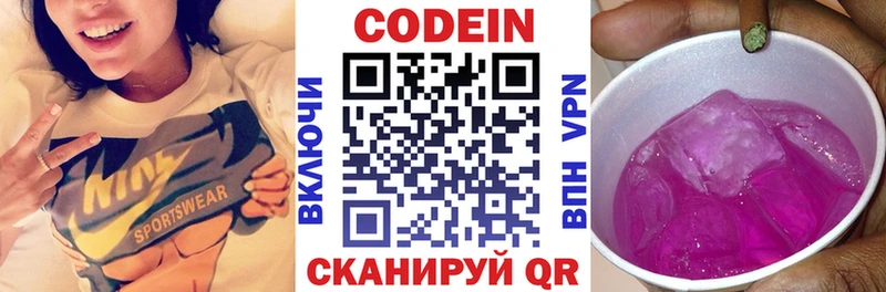 Кодеиновый сироп Lean напиток Lean (лин)  omg ONION  Полярные Зори 